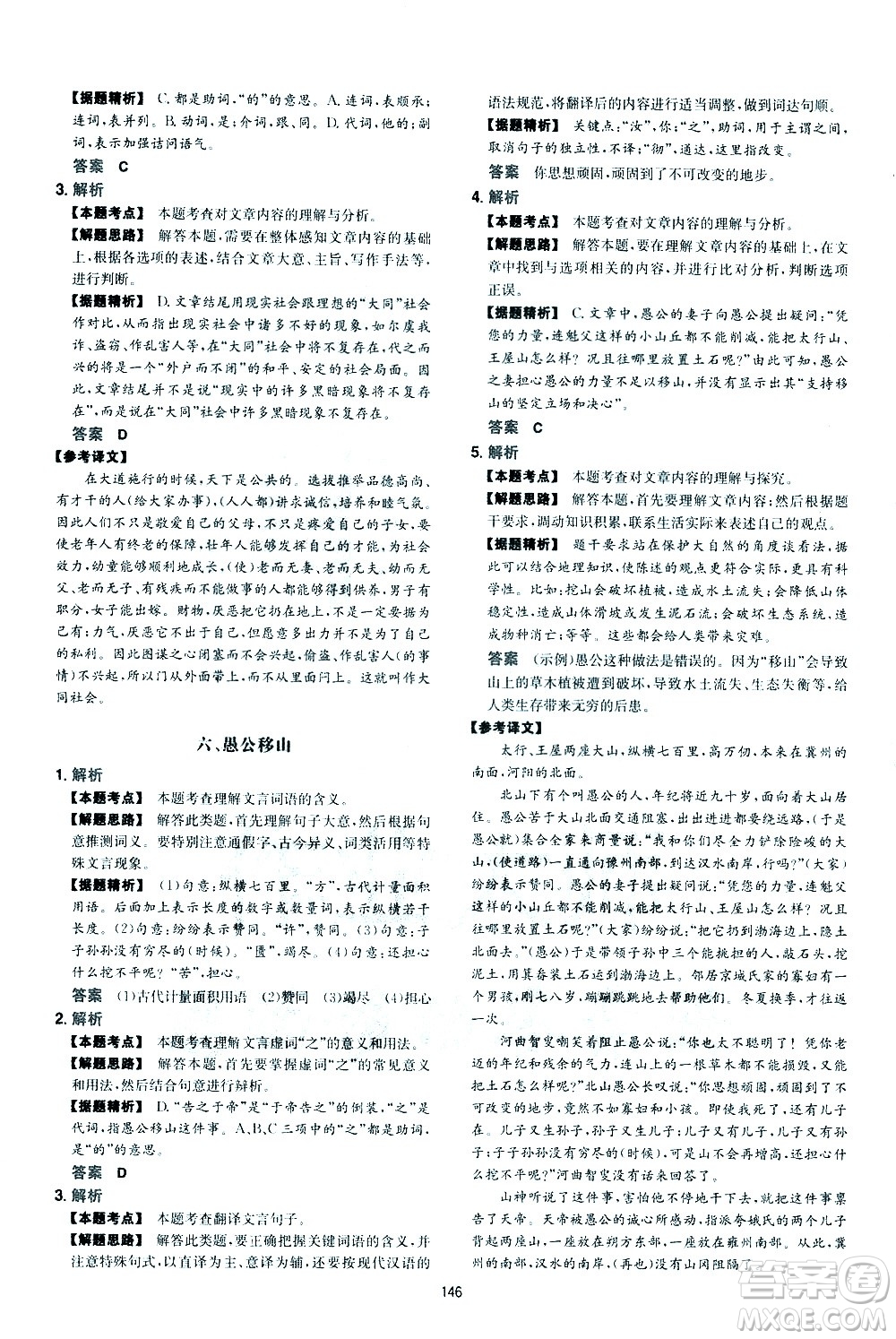 江西人民出版社2021版一本初中語文五合一閱讀真題100篇八年級答案