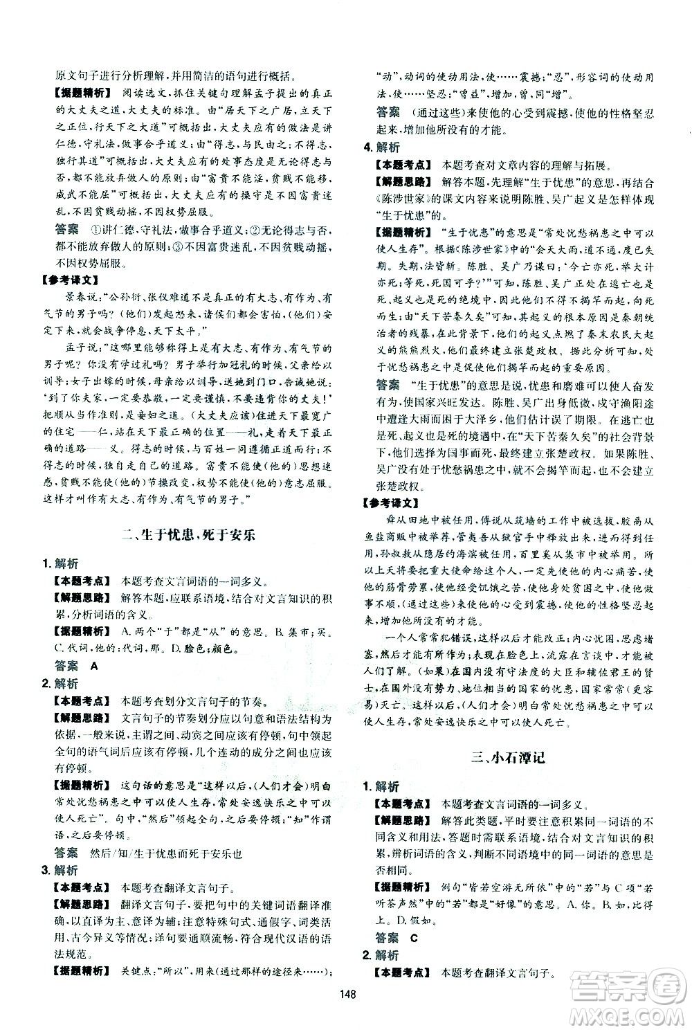 江西人民出版社2021版一本初中語文五合一閱讀真題100篇八年級答案