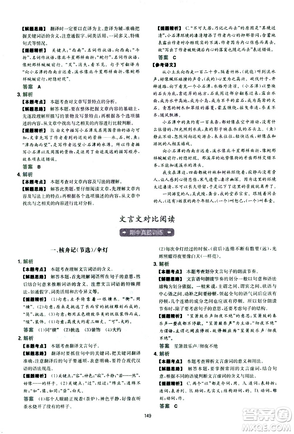 江西人民出版社2021版一本初中語文五合一閱讀真題100篇八年級答案