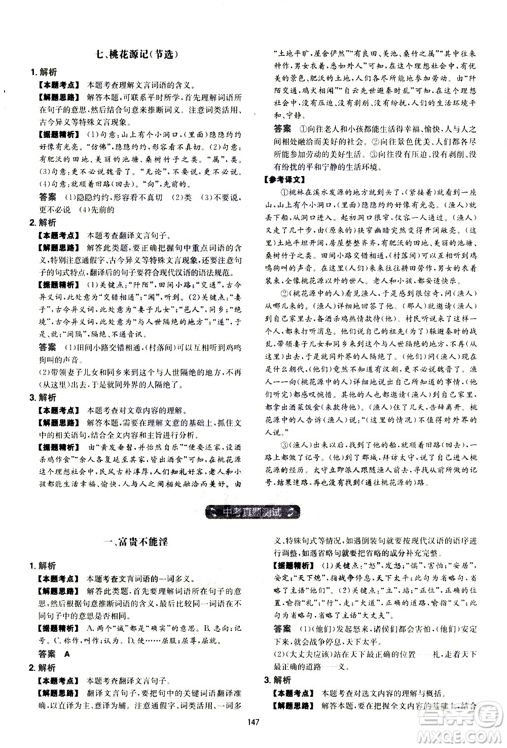 江西人民出版社2021版一本初中語文五合一閱讀真題100篇八年級答案