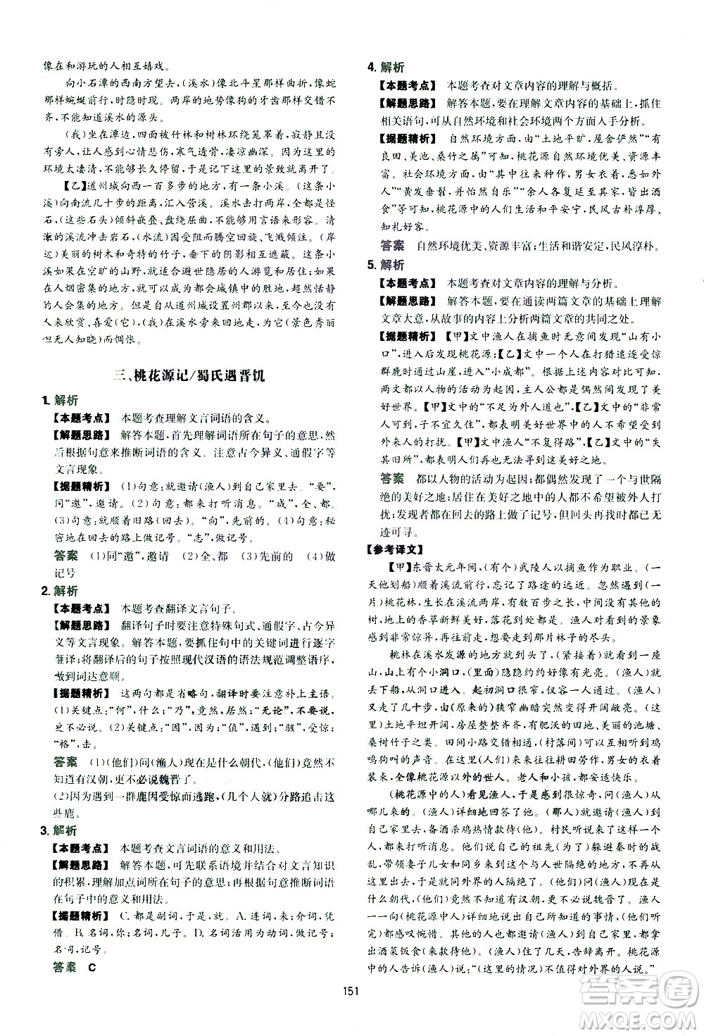江西人民出版社2021版一本初中語文五合一閱讀真題100篇八年級答案