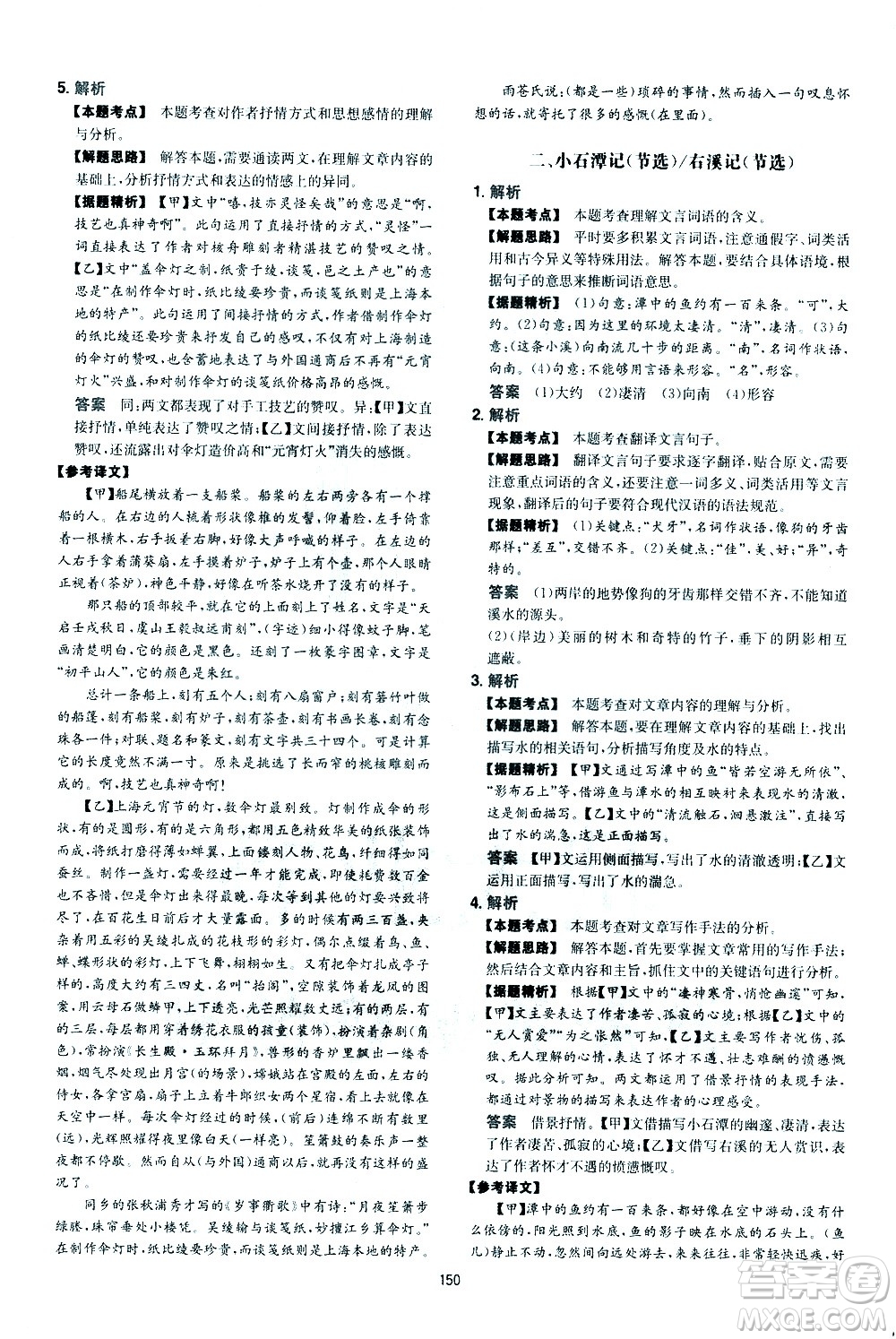 江西人民出版社2021版一本初中語文五合一閱讀真題100篇八年級答案