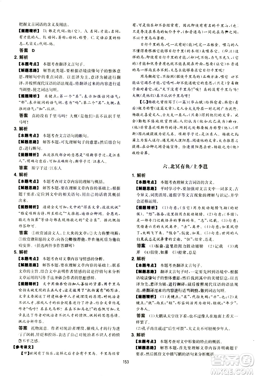 江西人民出版社2021版一本初中語文五合一閱讀真題100篇八年級答案