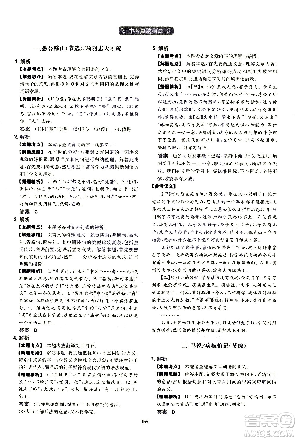 江西人民出版社2021版一本初中語文五合一閱讀真題100篇八年級答案