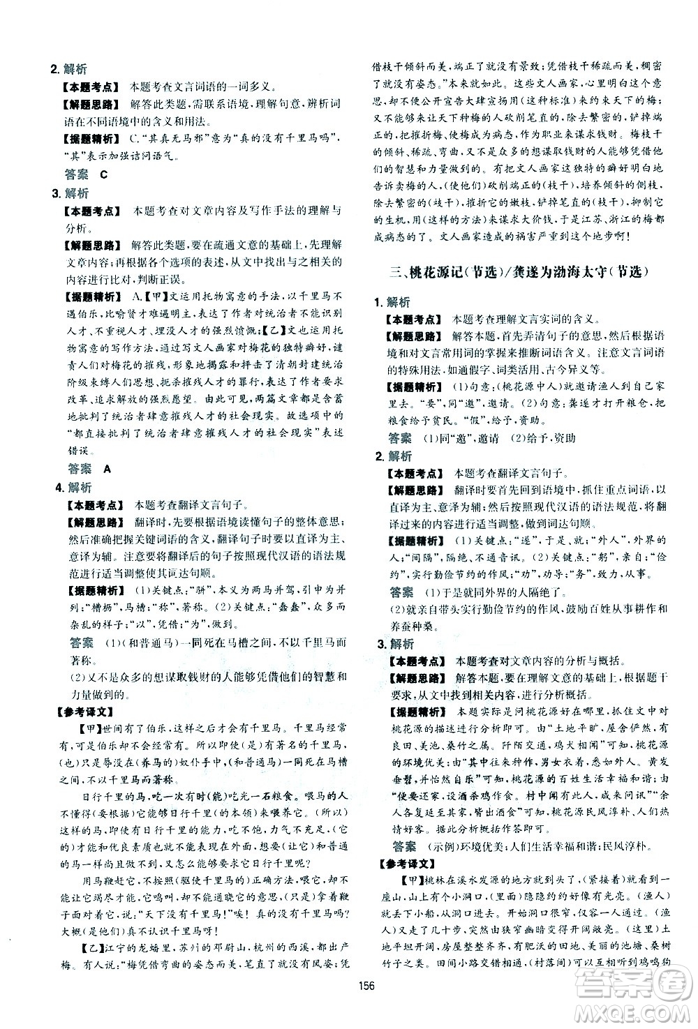 江西人民出版社2021版一本初中語文五合一閱讀真題100篇八年級答案