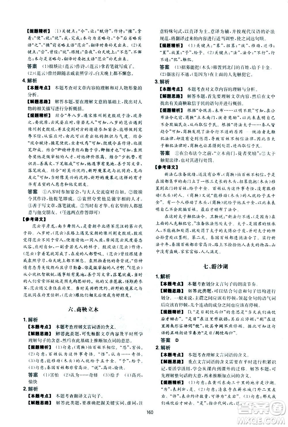 江西人民出版社2021版一本初中語文五合一閱讀真題100篇八年級答案