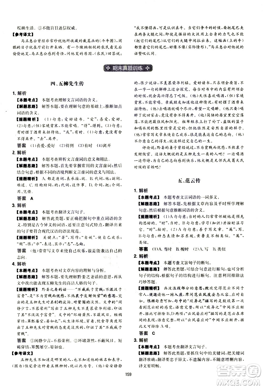江西人民出版社2021版一本初中語文五合一閱讀真題100篇八年級答案
