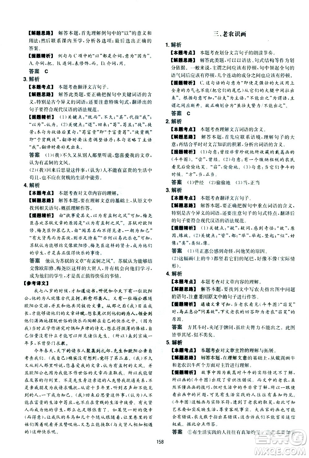 江西人民出版社2021版一本初中語文五合一閱讀真題100篇八年級答案