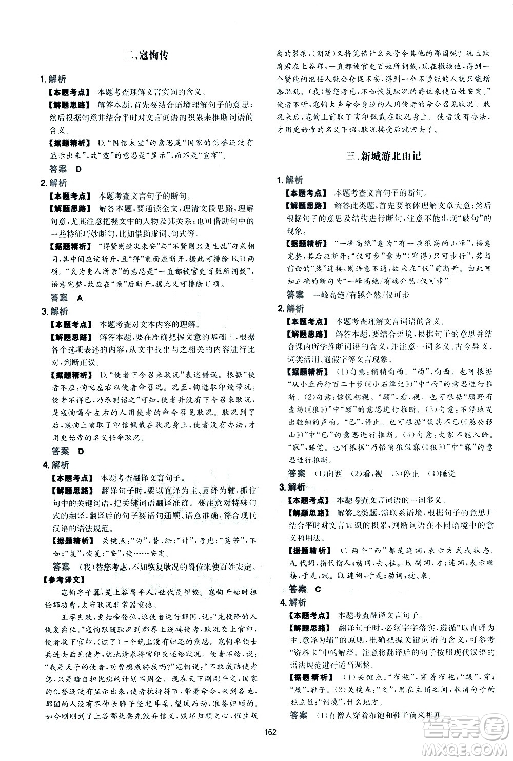 江西人民出版社2021版一本初中語文五合一閱讀真題100篇八年級答案