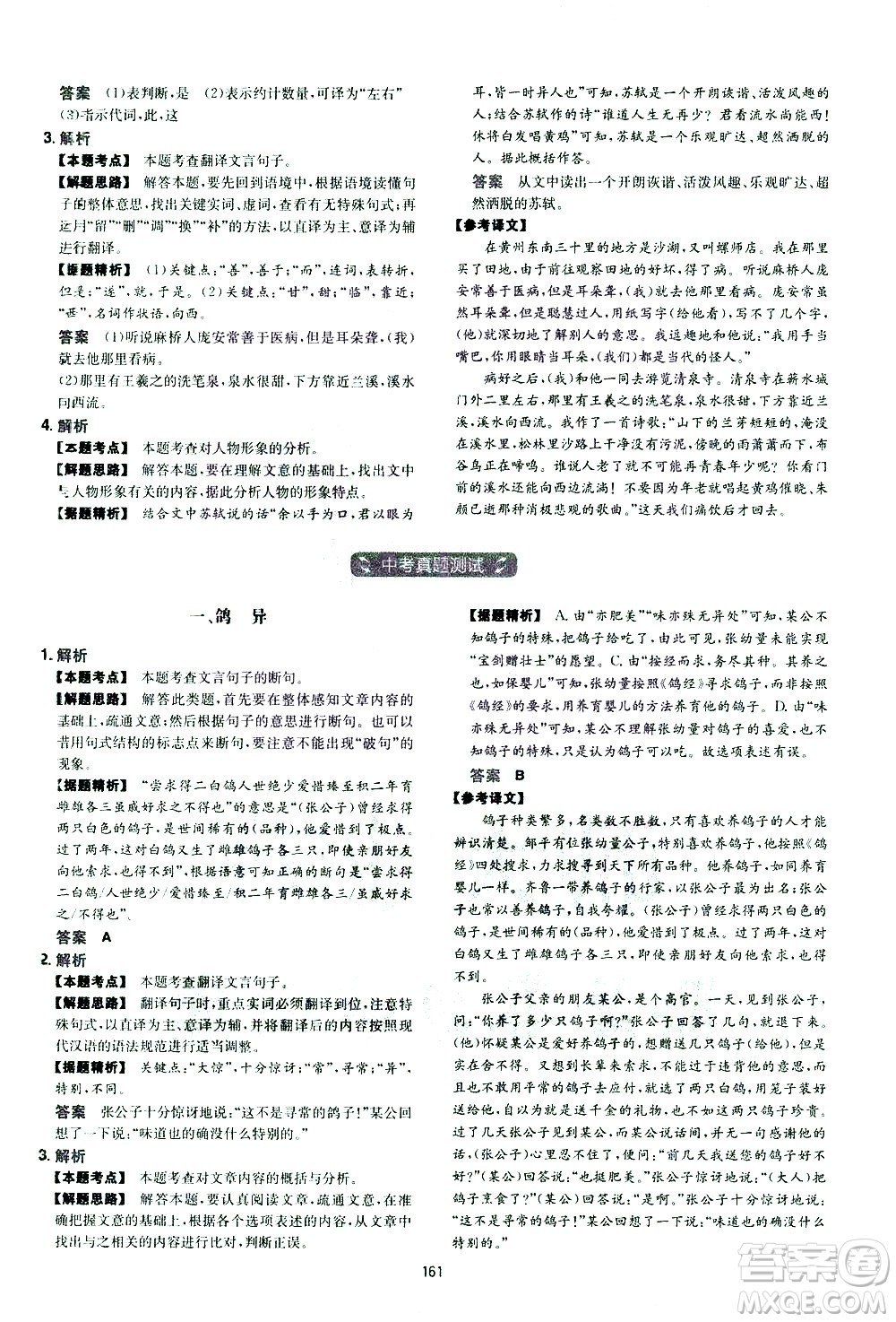 江西人民出版社2021版一本初中語文五合一閱讀真題100篇八年級答案