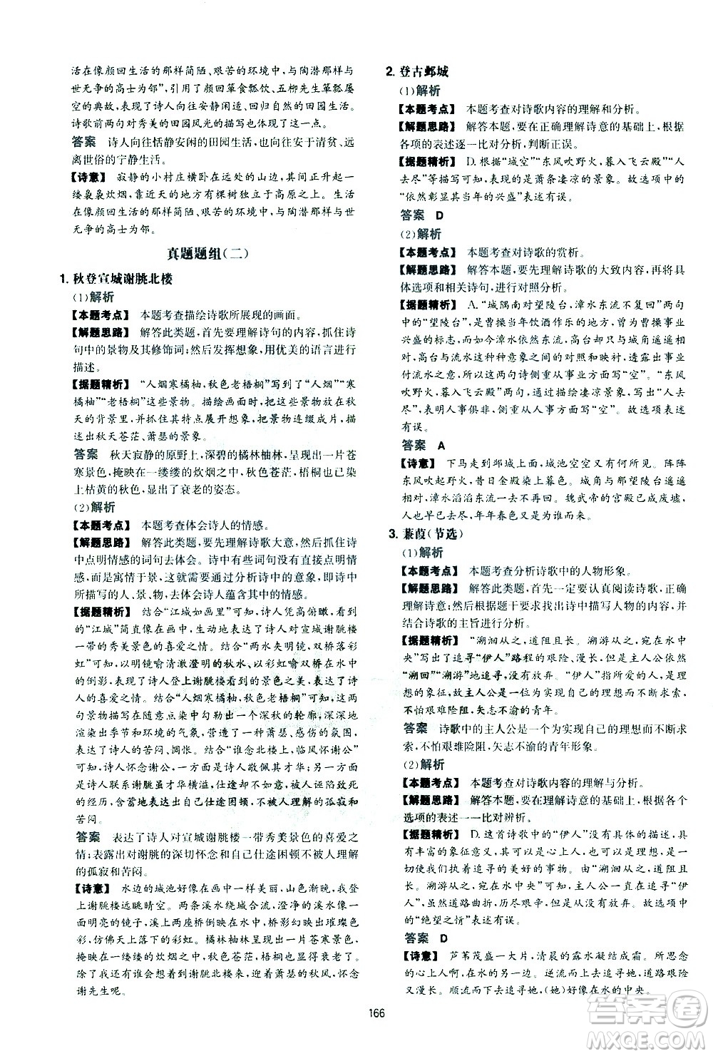 江西人民出版社2021版一本初中語文五合一閱讀真題100篇八年級答案