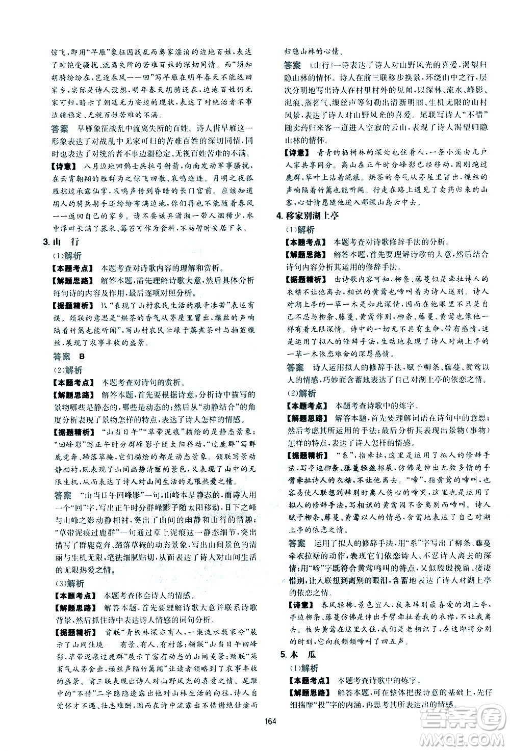 江西人民出版社2021版一本初中語文五合一閱讀真題100篇八年級答案