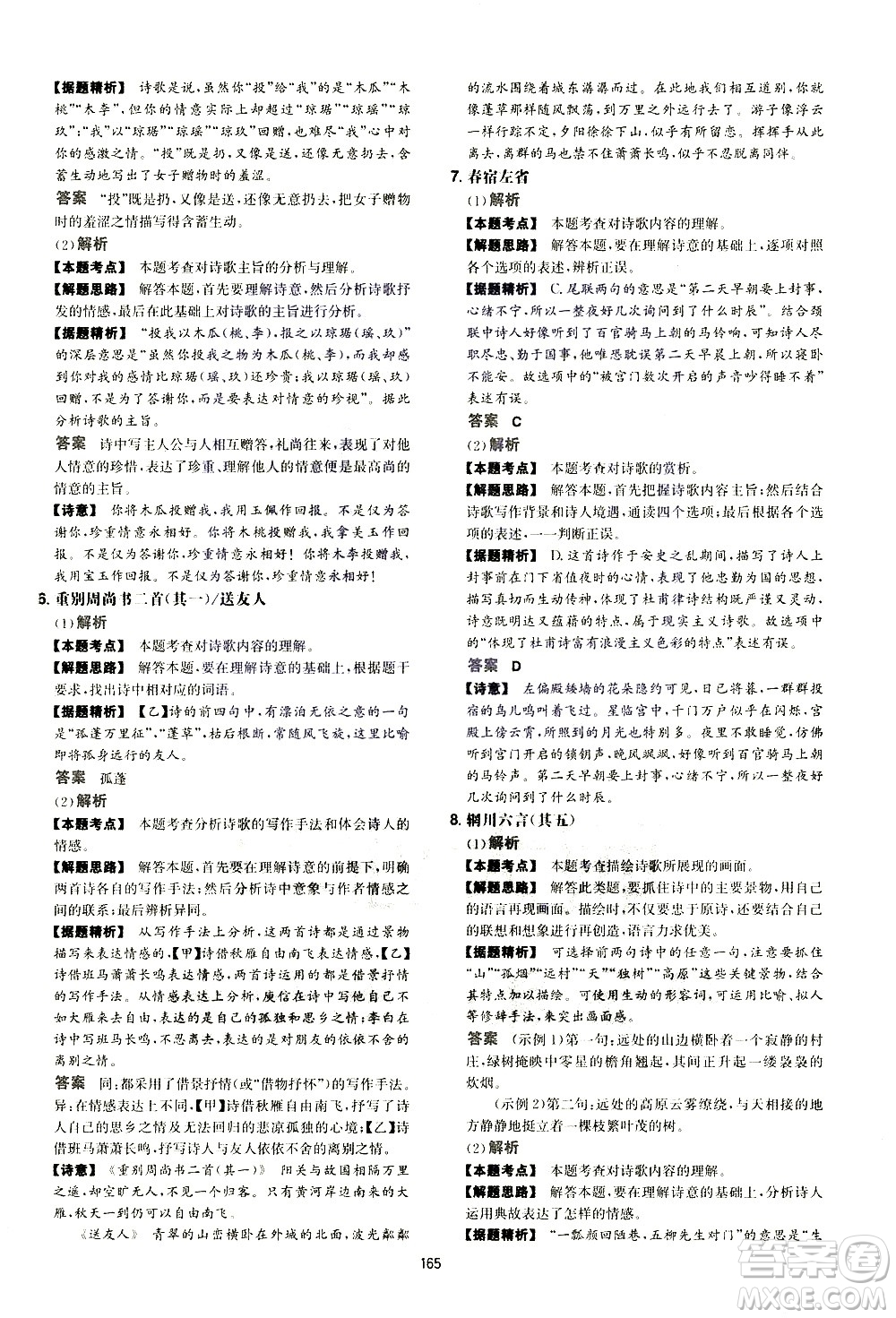 江西人民出版社2021版一本初中語文五合一閱讀真題100篇八年級答案