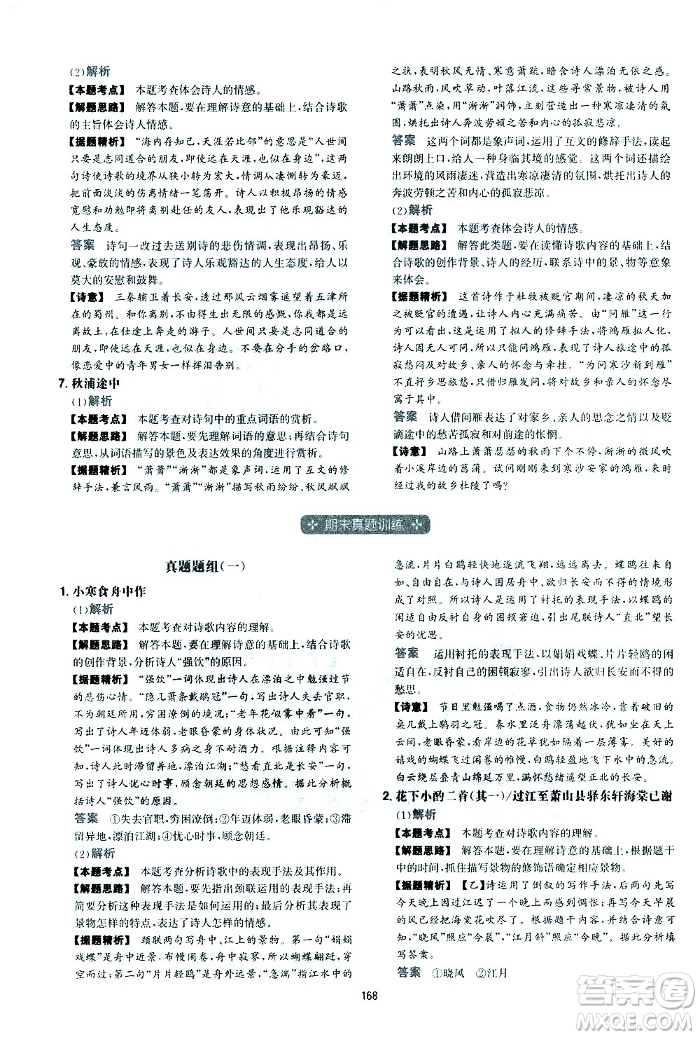江西人民出版社2021版一本初中語文五合一閱讀真題100篇八年級答案