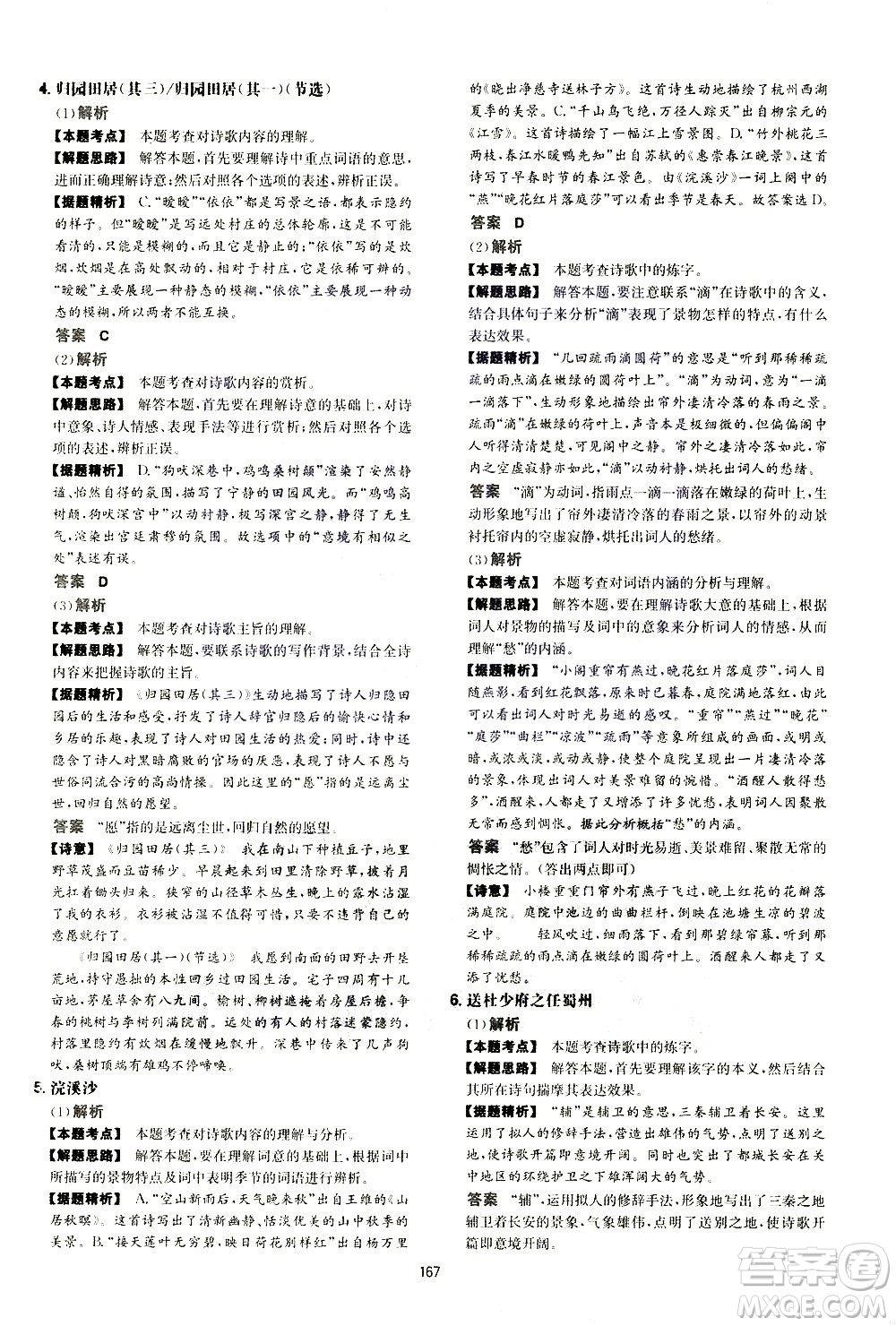 江西人民出版社2021版一本初中語文五合一閱讀真題100篇八年級答案