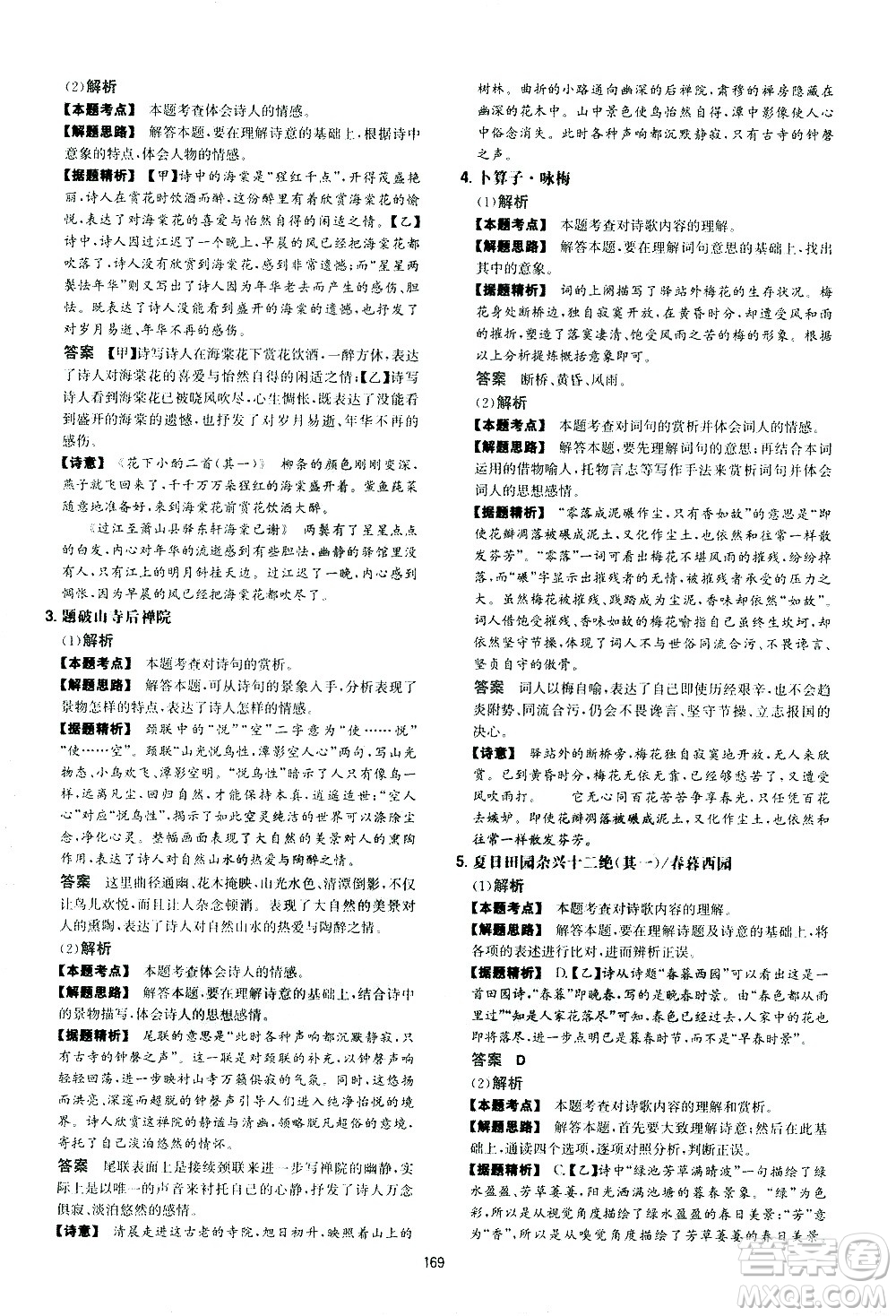 江西人民出版社2021版一本初中語文五合一閱讀真題100篇八年級答案