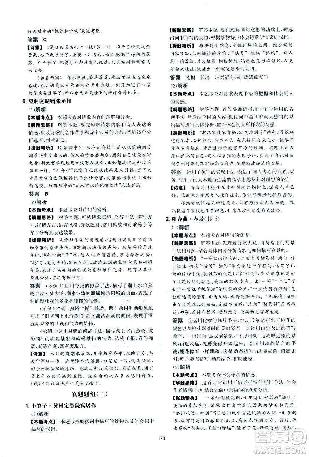 江西人民出版社2021版一本初中語文五合一閱讀真題100篇八年級答案