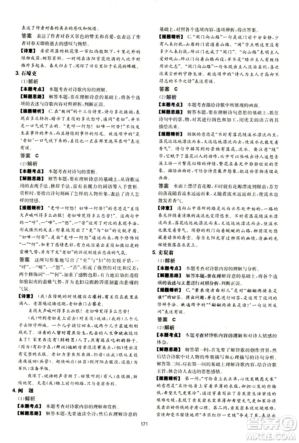 江西人民出版社2021版一本初中語文五合一閱讀真題100篇八年級答案