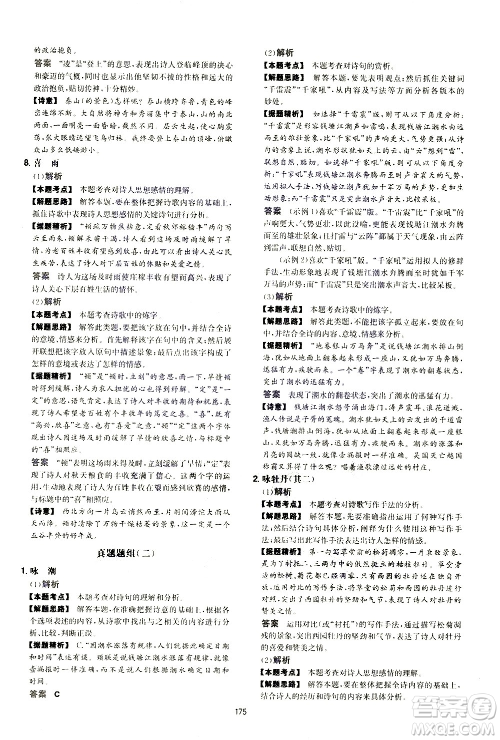 江西人民出版社2021版一本初中語文五合一閱讀真題100篇八年級答案