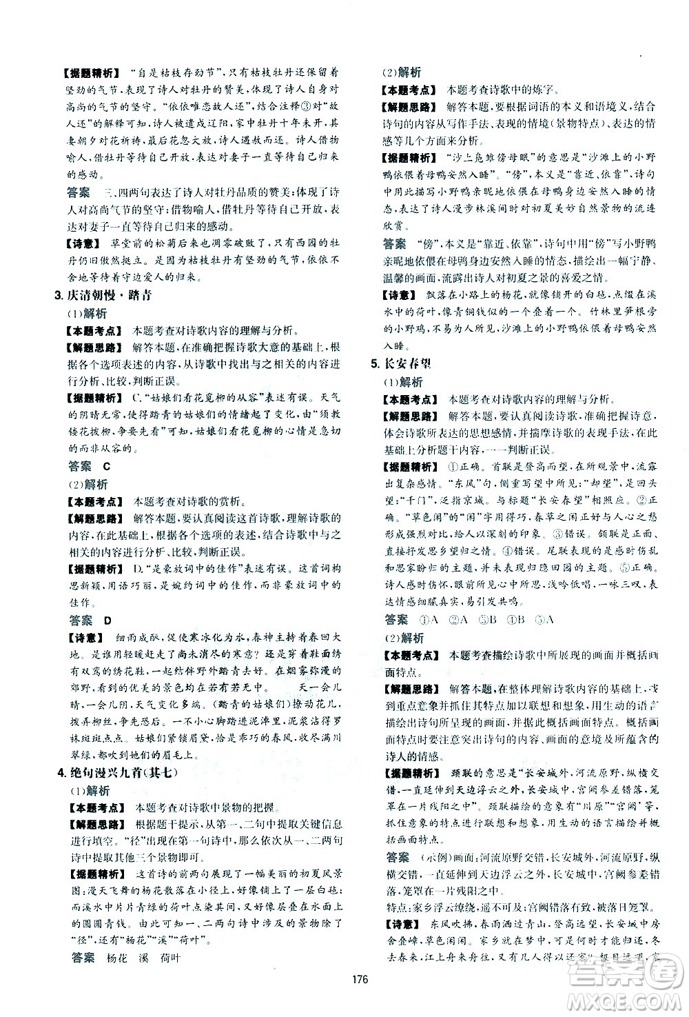 江西人民出版社2021版一本初中語文五合一閱讀真題100篇八年級答案