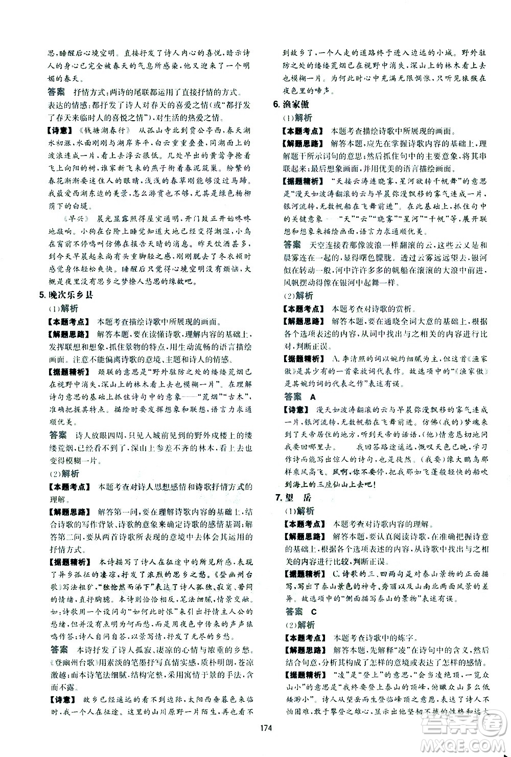 江西人民出版社2021版一本初中語文五合一閱讀真題100篇八年級答案