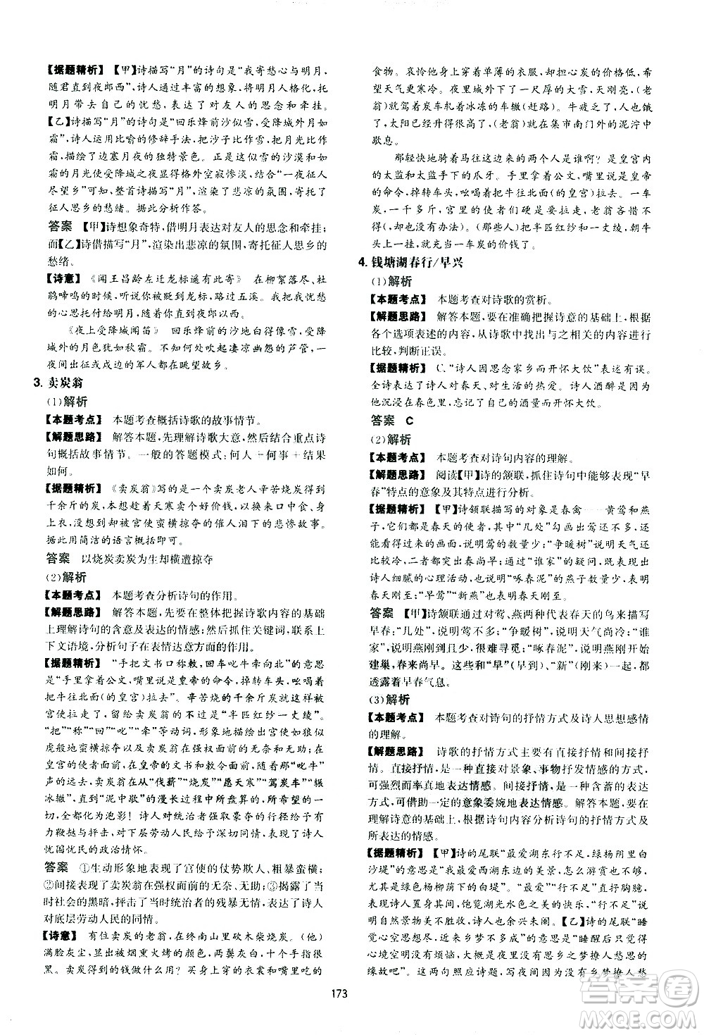 江西人民出版社2021版一本初中語文五合一閱讀真題100篇八年級答案