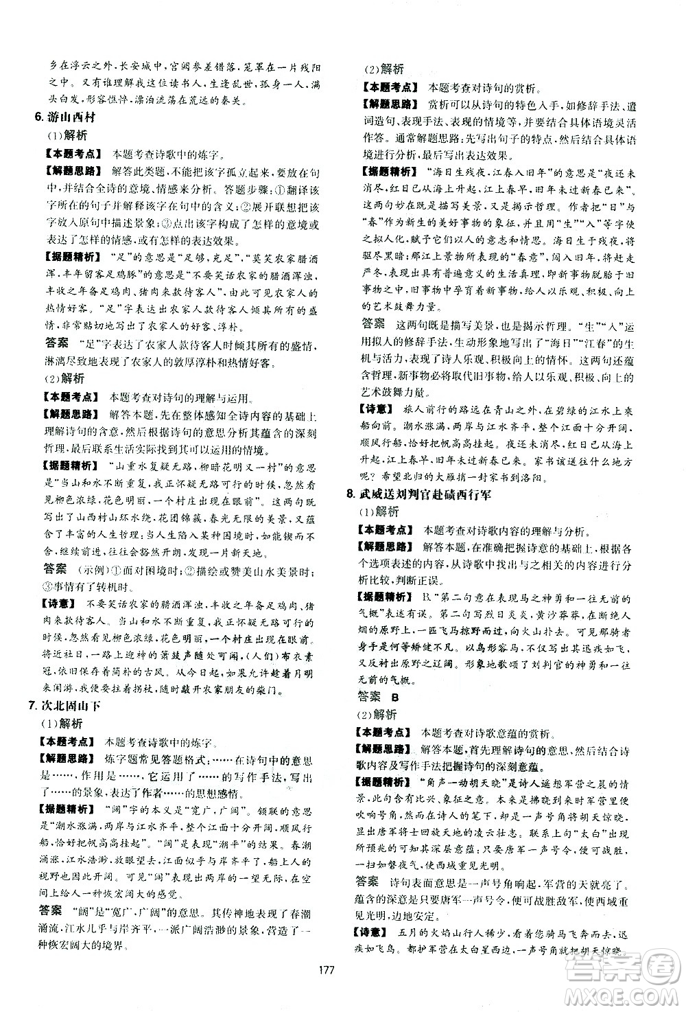 江西人民出版社2021版一本初中語文五合一閱讀真題100篇八年級答案