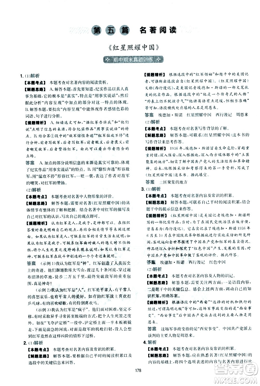 江西人民出版社2021版一本初中語文五合一閱讀真題100篇八年級答案