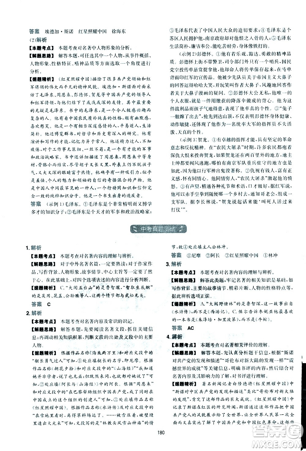 江西人民出版社2021版一本初中語文五合一閱讀真題100篇八年級答案