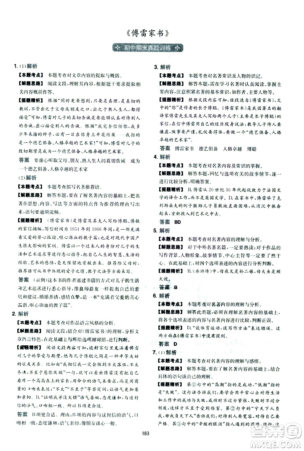 江西人民出版社2021版一本初中語文五合一閱讀真題100篇八年級答案