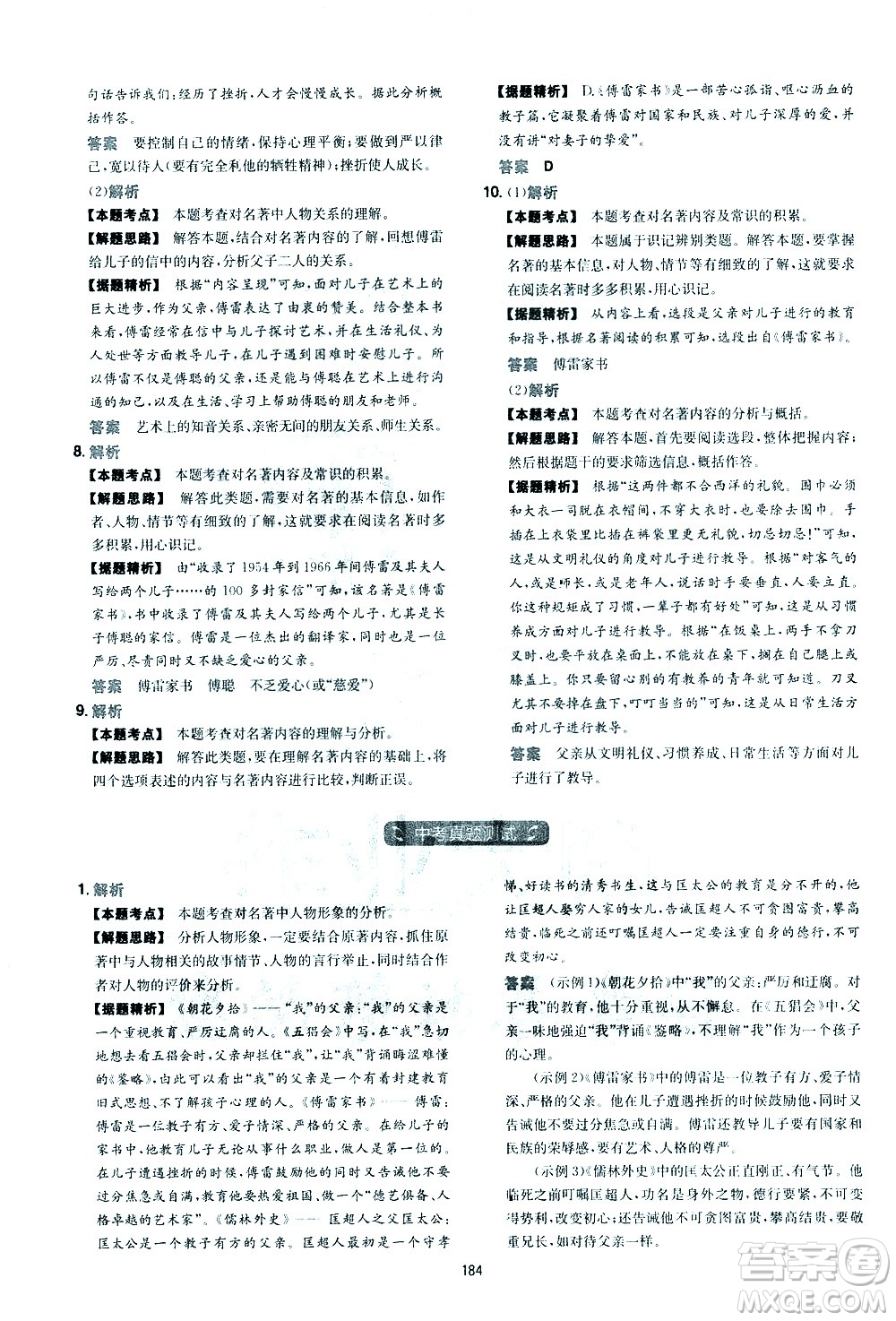 江西人民出版社2021版一本初中語文五合一閱讀真題100篇八年級答案
