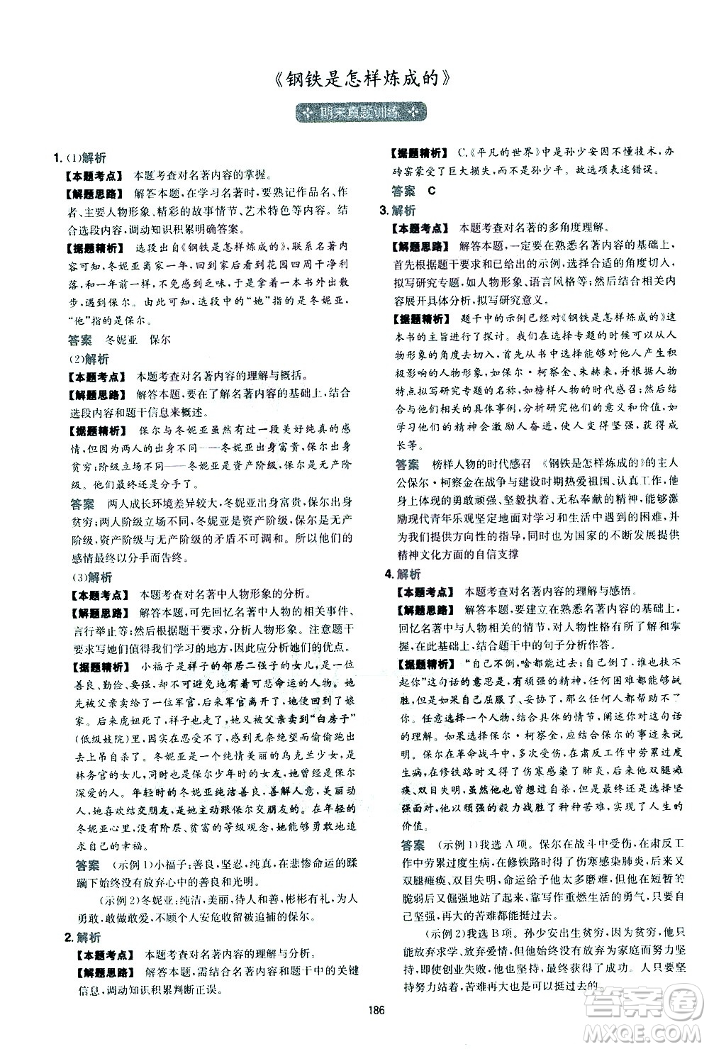 江西人民出版社2021版一本初中語文五合一閱讀真題100篇八年級答案