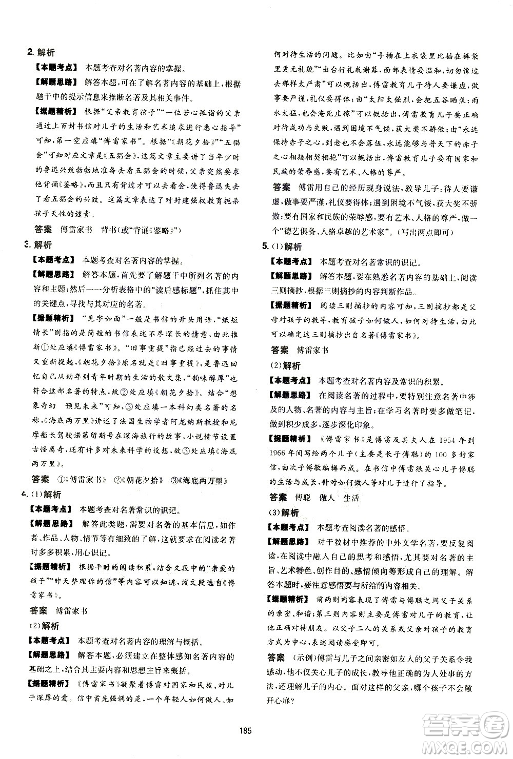 江西人民出版社2021版一本初中語文五合一閱讀真題100篇八年級答案
