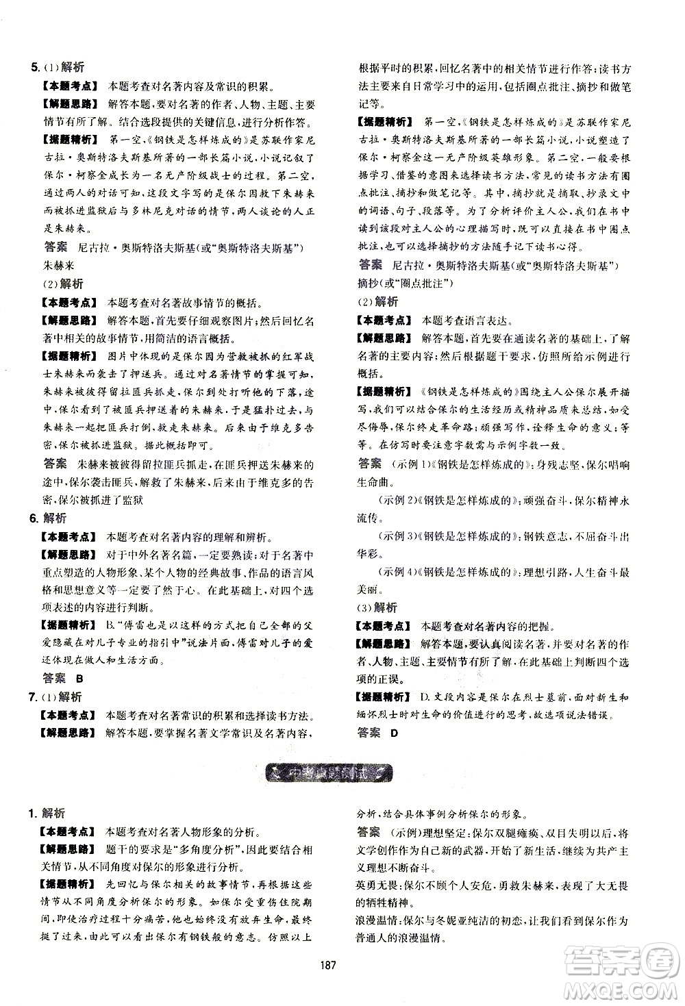 江西人民出版社2021版一本初中語文五合一閱讀真題100篇八年級答案