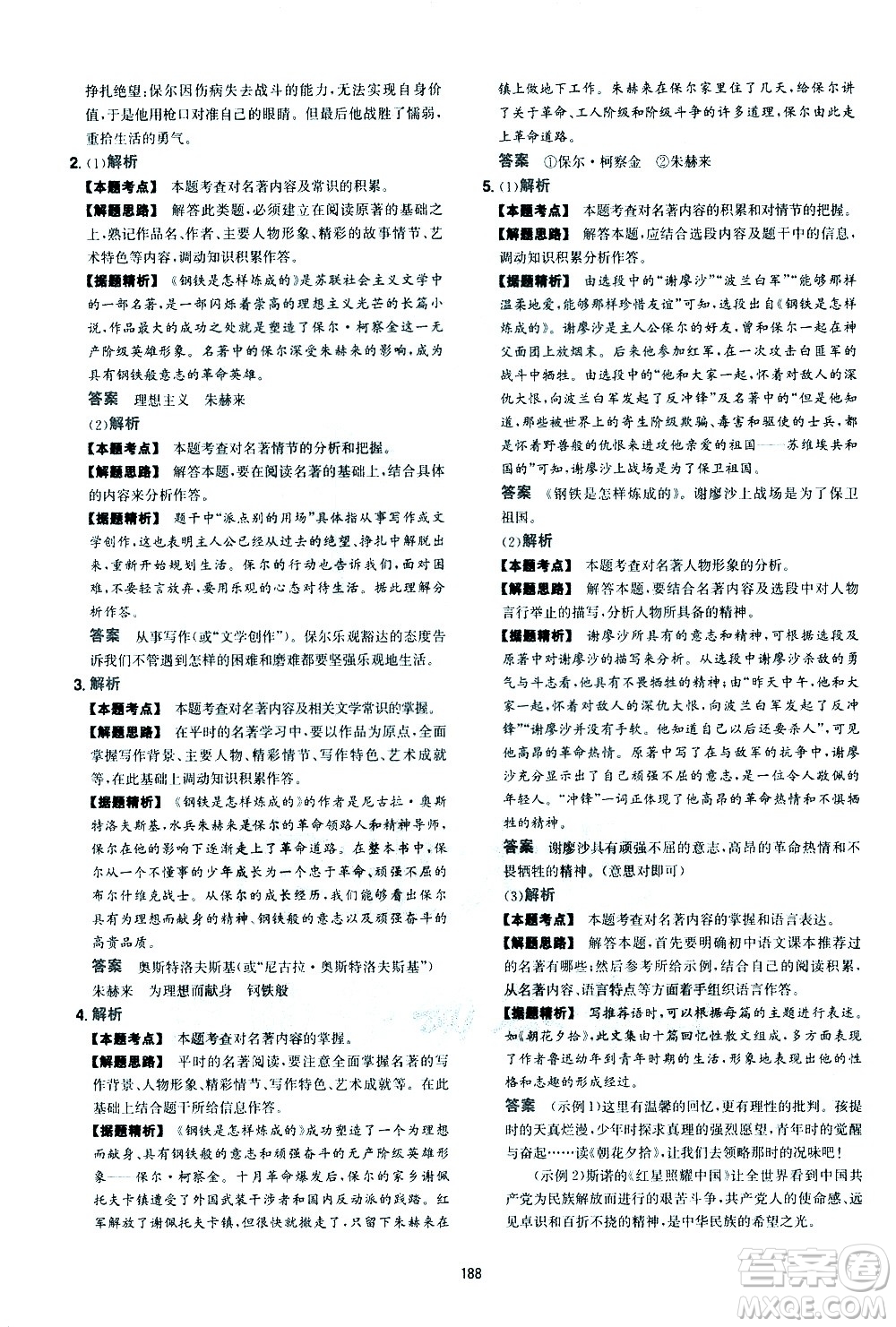 江西人民出版社2021版一本初中語文五合一閱讀真題100篇八年級答案