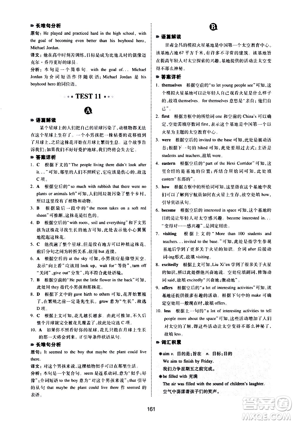 江西人民出版社2021版一本中考英語完形填空與閱讀理解150篇答案