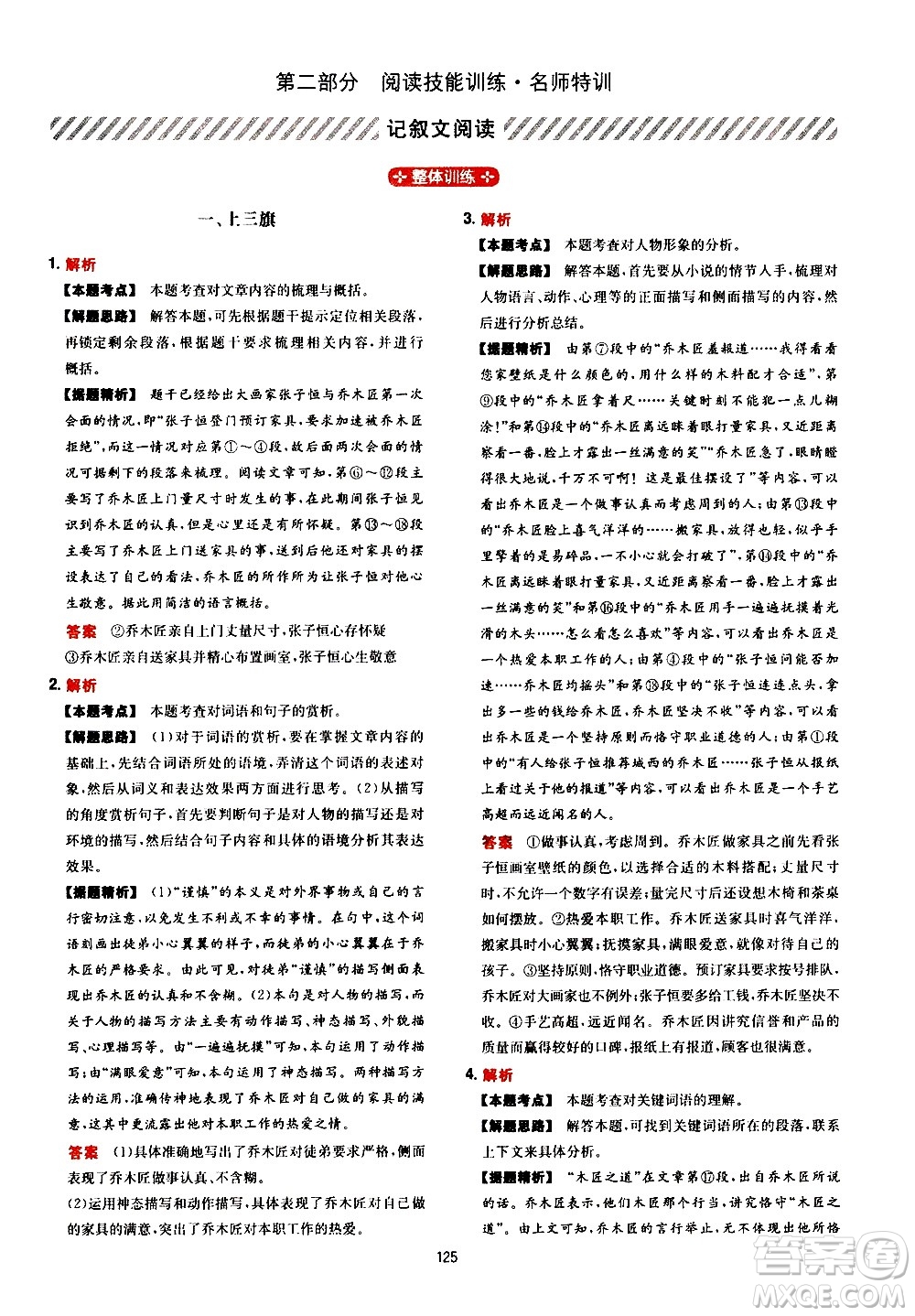 湖南教育出版社2021年一本中考現(xiàn)代文閱讀技能訓練100篇答案