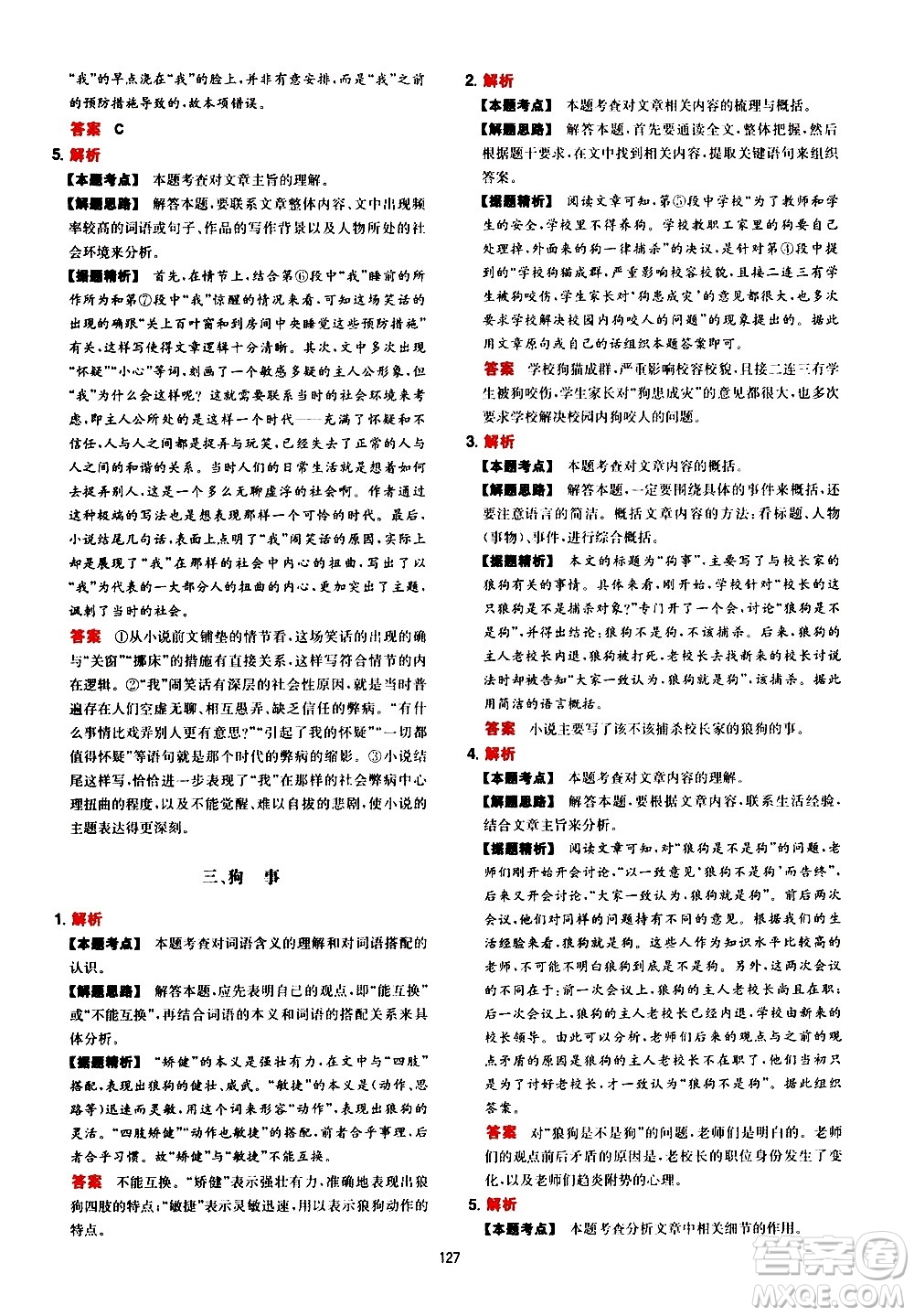 湖南教育出版社2021年一本中考現(xiàn)代文閱讀技能訓練100篇答案