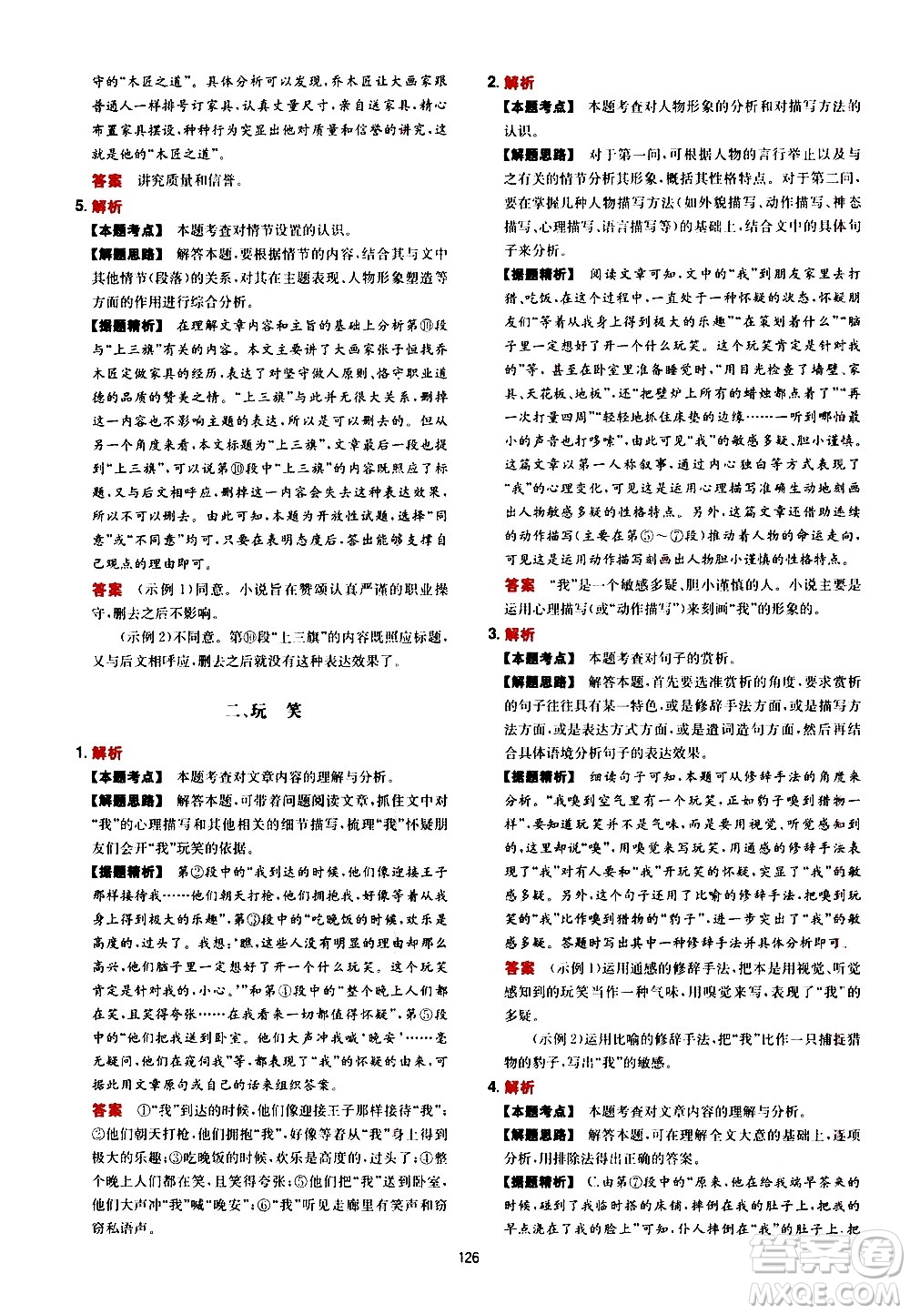 湖南教育出版社2021年一本中考現(xiàn)代文閱讀技能訓練100篇答案