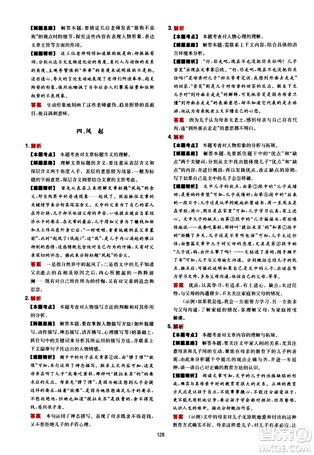 湖南教育出版社2021年一本中考現(xiàn)代文閱讀技能訓練100篇答案