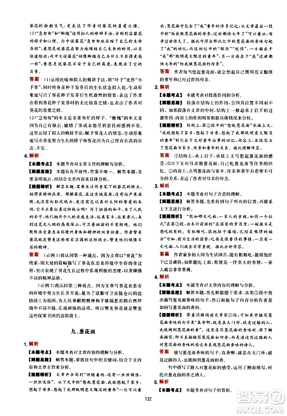 湖南教育出版社2021年一本中考現(xiàn)代文閱讀技能訓練100篇答案
