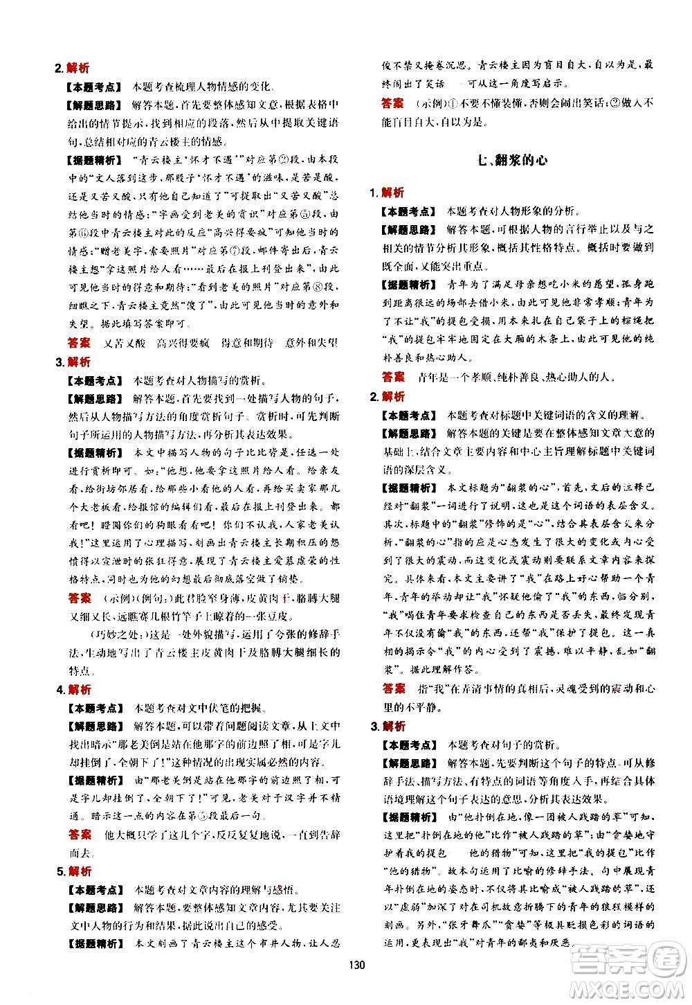 湖南教育出版社2021年一本中考現(xiàn)代文閱讀技能訓練100篇答案