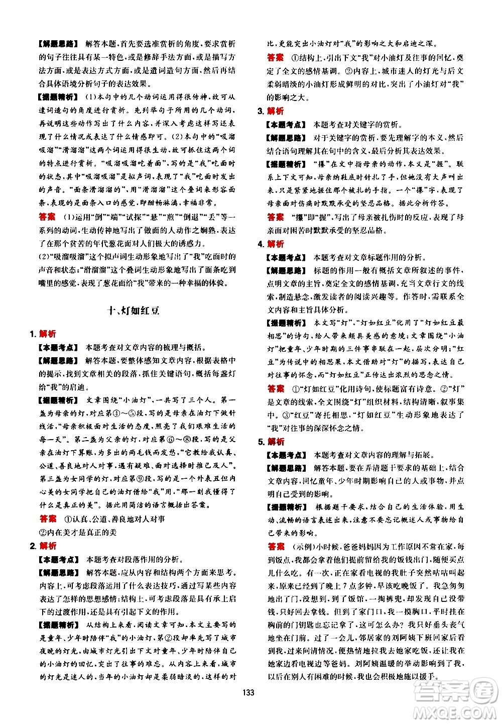 湖南教育出版社2021年一本中考現(xiàn)代文閱讀技能訓練100篇答案