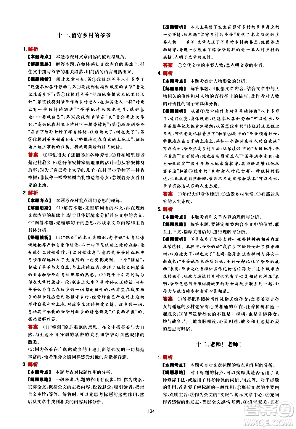湖南教育出版社2021年一本中考現(xiàn)代文閱讀技能訓練100篇答案
