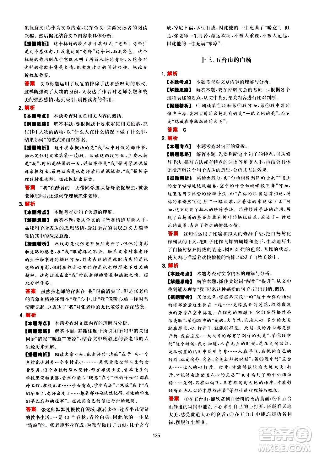 湖南教育出版社2021年一本中考現(xiàn)代文閱讀技能訓練100篇答案