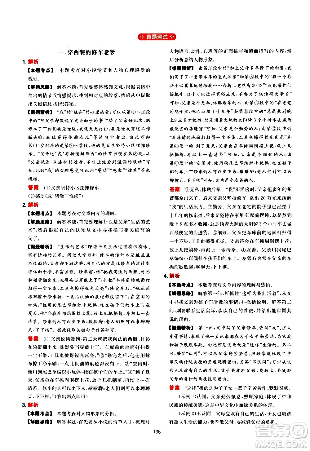 湖南教育出版社2021年一本中考現(xiàn)代文閱讀技能訓練100篇答案
