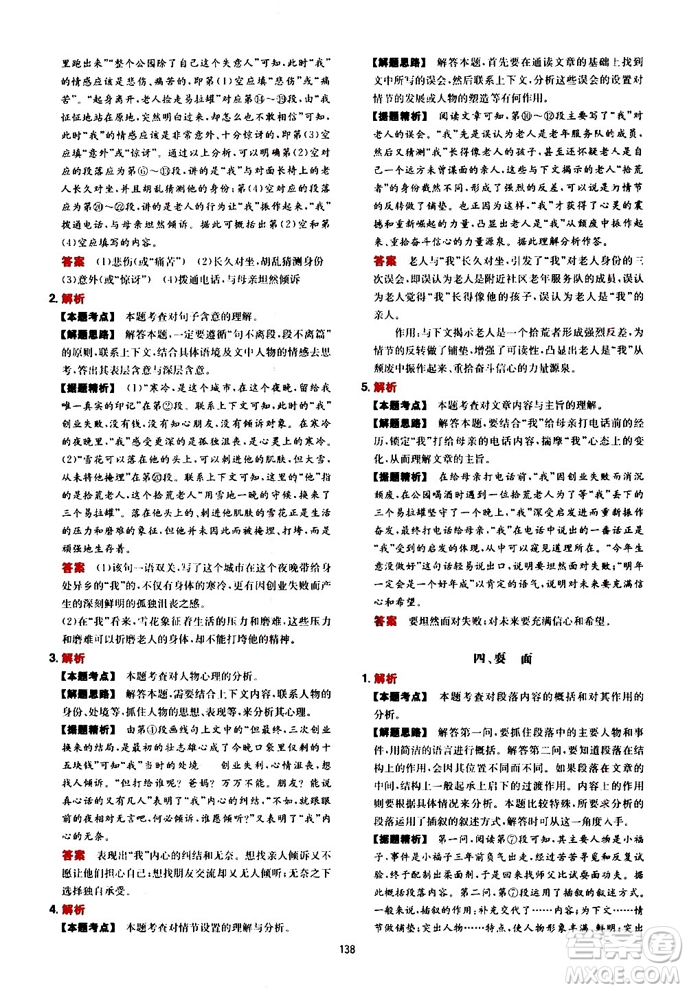 湖南教育出版社2021年一本中考現(xiàn)代文閱讀技能訓練100篇答案