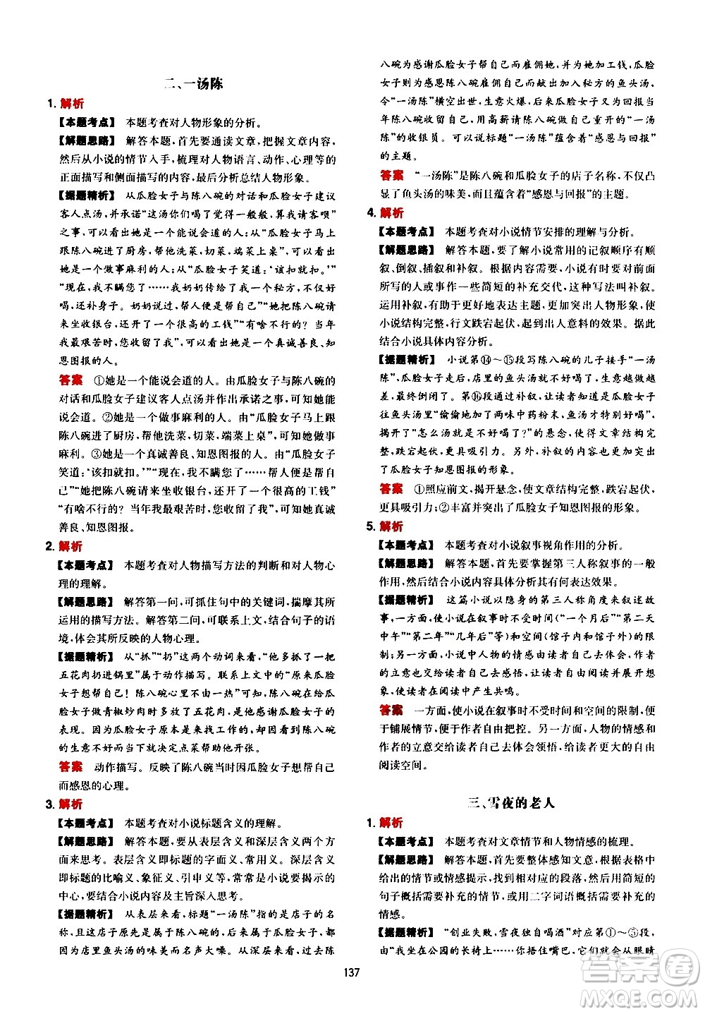 湖南教育出版社2021年一本中考現(xiàn)代文閱讀技能訓練100篇答案
