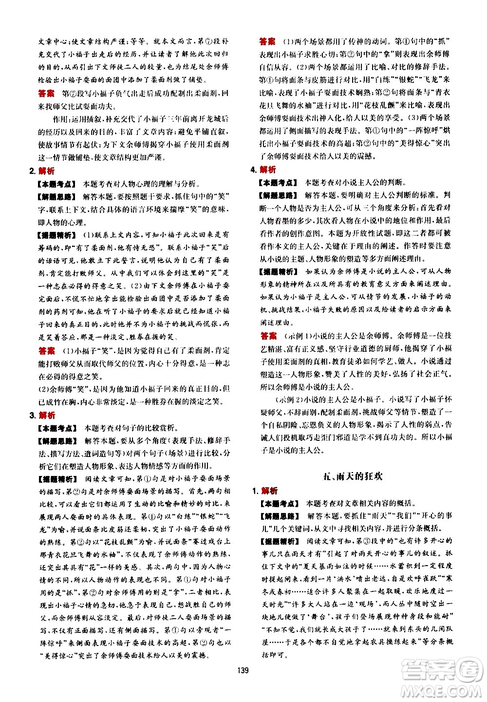 湖南教育出版社2021年一本中考現(xiàn)代文閱讀技能訓練100篇答案