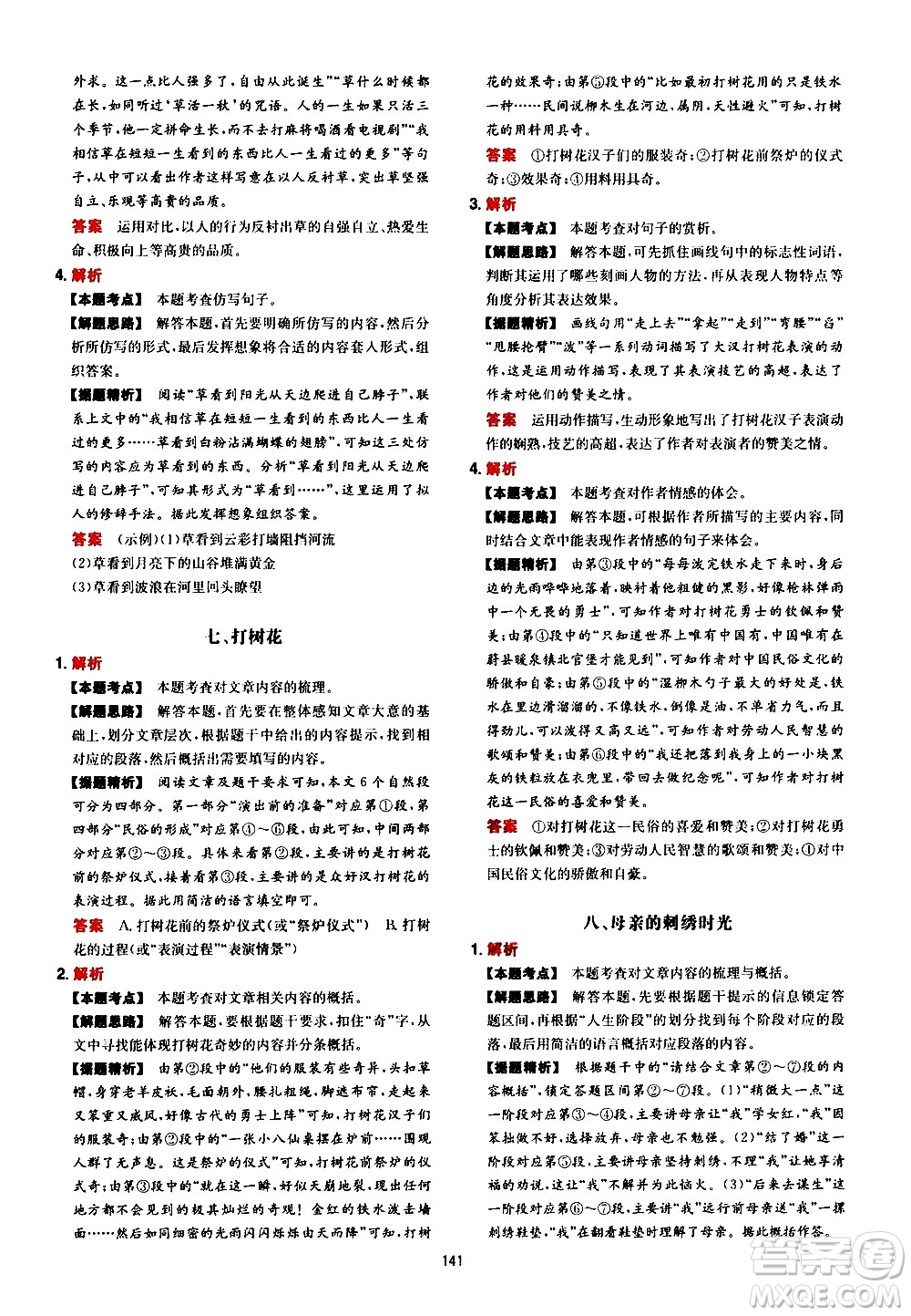 湖南教育出版社2021年一本中考現(xiàn)代文閱讀技能訓練100篇答案